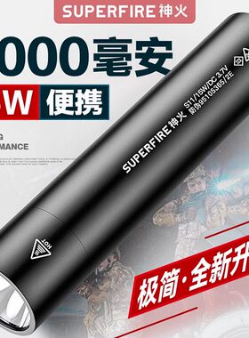 supfire神火官方旗舰店强光手电筒小型迷你便携充电超亮远射S11
