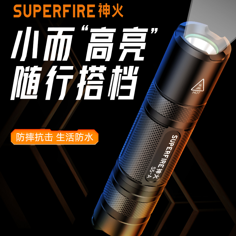 神火S5-A超强光手电筒led充电超亮远射官方旗舰便携小耐用户外灯