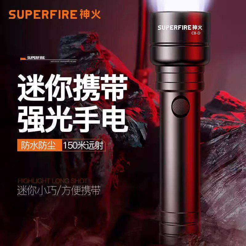 神火C8-D强光手电筒可充电便携带迷你家用户外LED超亮聚光远射7W