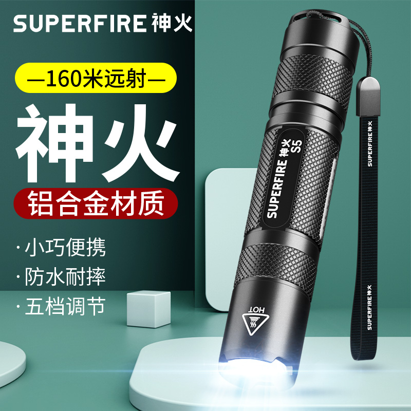 神火S5强光超亮手电筒充电户外迷你小便携远射家用18650探照led灯