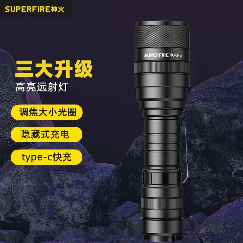 supfire神火F5-L2强光手电筒可充电式LED远射迷你变焦防狼灯