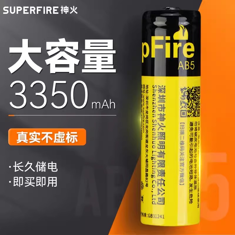 神火AB5手电筒18650锂电池 可循环充电大容量3350毫安3.7V通用型