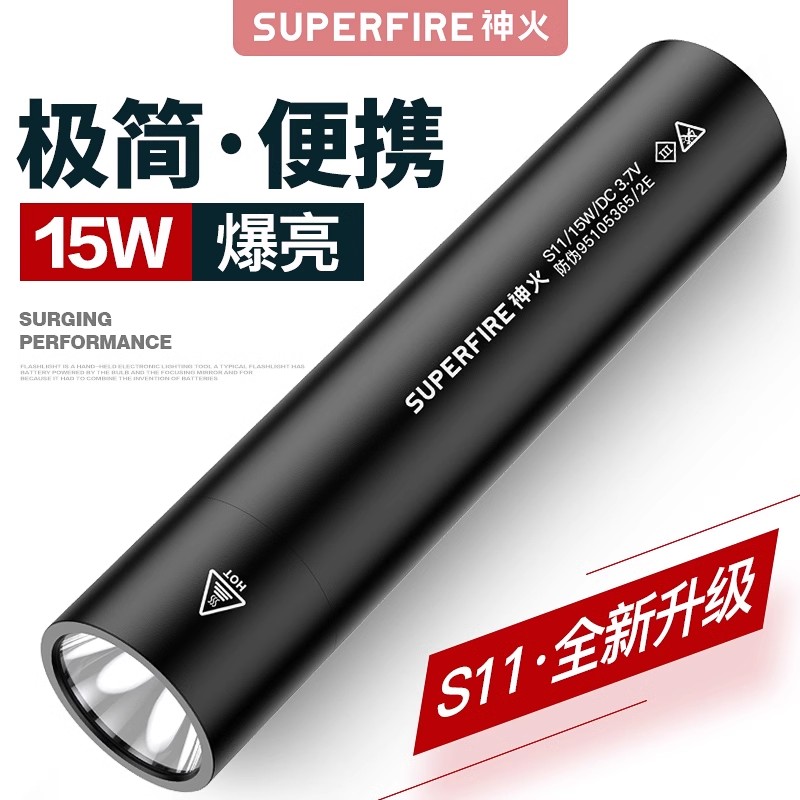 supfire神火S11强光手电筒可充电多功能远射超亮居家小迷你
