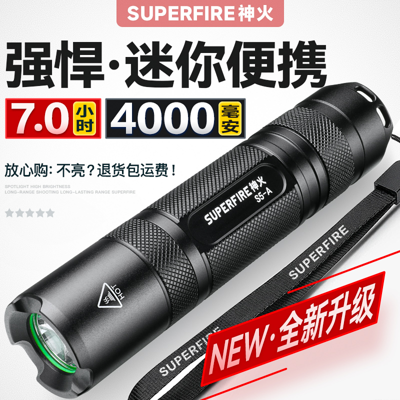 supfire神火手电筒S5强光可充电超亮小迷你便携远射led定焦小直