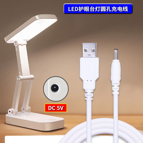 万火折叠护眼台灯充电线圆口线5V