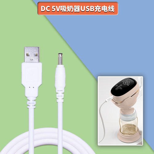 boboduck大嘴鸭吸奶器充电器线