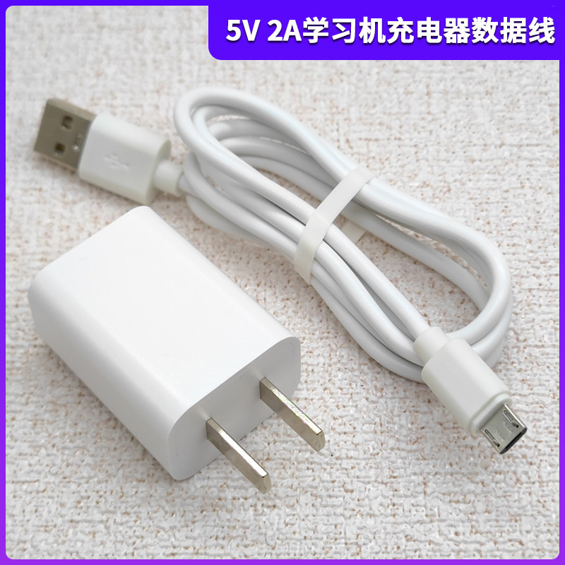 适用于 名校堂R5 R7早教机数据线 视频故事机充电器插头USB