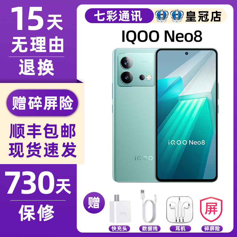 Vivo iQOO Neo8 Snapdragon 8 + 1,5 k инфракрасная игровая игра с высоким разрешением экрана 5G для мобильного телефона smart Изображение 1