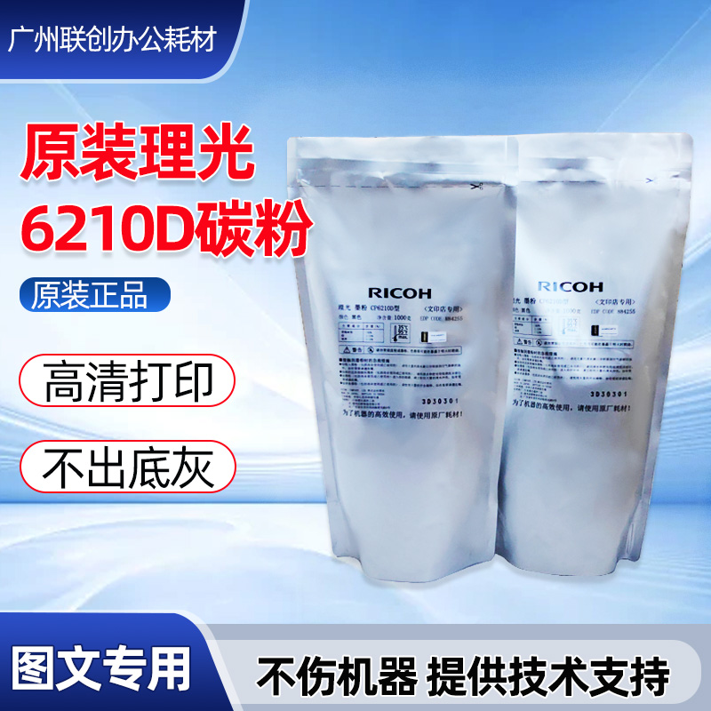适用理光黑白机6210D碳粉MP7502 7500 5000 5001 5002 7001碳粉盒