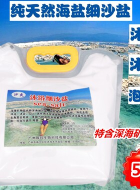 沙爽沐浴盐大包装特惠装