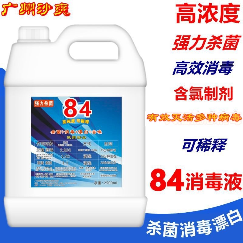 当天发货宾馆专用杀菌去味消毒液