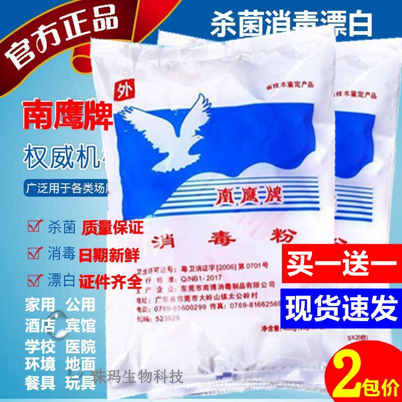 3消毒粉消毒剂南鹰牌杀菌消毒漂白家用酒店幼儿园消毒清洁消毒液
