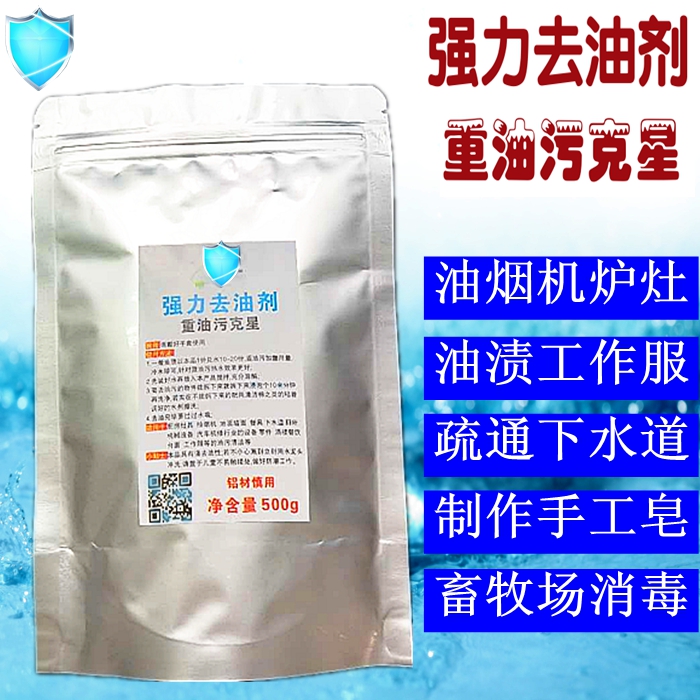 去油剂去油污吸抽油烟机清洗剂厨房下水道重油污清洁剂2包邮500g