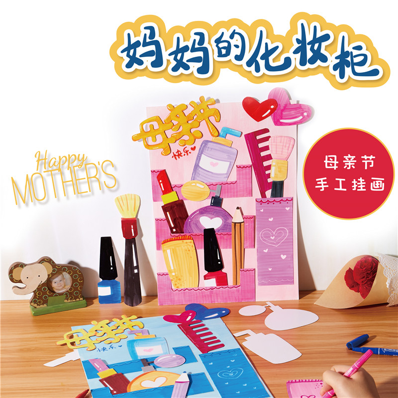 어머니의 날 선물 엄마의 메이크업 캐비닛 수제 DIY 유치원 창작 예술 제작 어린이 재료 패키지