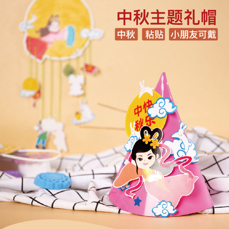 중추절 선물 수제 DIY 붙여 넣기 종이 모자 뾰족한 모자 유치원 어린이 만들기 재료 패키지