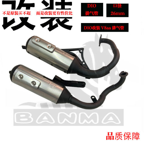 V8 DIO50 ZX50 摩托车改装V8aa排气管口径26mm 小声音50-70CC