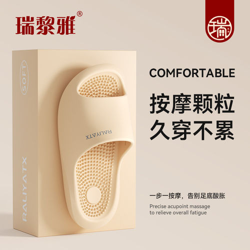 瑞黎雅EVA按摩凉拖鞋不扎脚