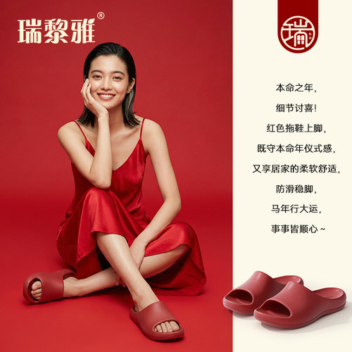 瑞黎雅马年本命年红凉拖足弓支撑