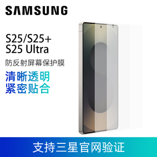 三星S25Ultra S25U外屏保护膜 防反射屏幕保护膜手机S25 S25