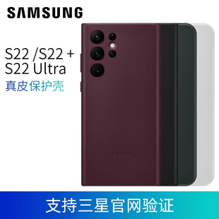 三星原装S22 Ultra真皮保护套S22+手机保护壳S22U手机壳