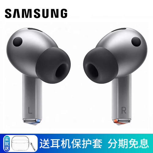 三星（SAMSUNG）Galaxy Buds3 Pro 智能主动降噪无线音乐运动耳机