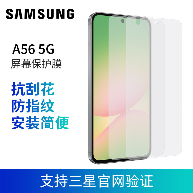 三星A56 原装屏幕保护膜两片装A56 5G手机外屏保护膜三星原装正品 支持三星官网验证,3C数码配件,手机保护套/壳,淘宝优惠券,粉丝福利购,淘宝优惠卷