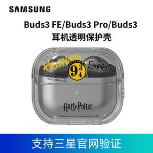三星原装Galaxy Buds3 Pro/Buds3 Buds3 Fe Harry Potter Platform 9 3/4耳机透明保护壳