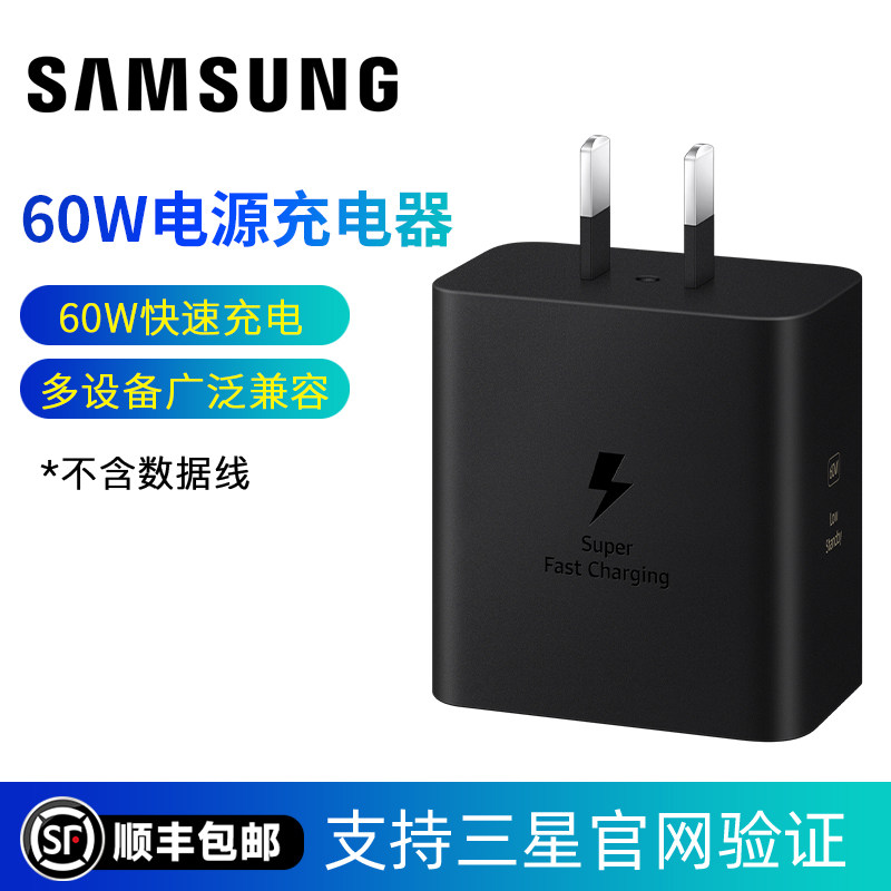 三星60W充电器 支持S26ultra快速充电3.0   S26U充电器T6010快充充电头 原装国行正品 顺丰包邮
