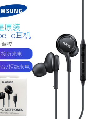 三星原装AKG有线耳机Type-C入耳式耳机游戏耳麦兼容S26/S25/S24