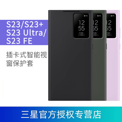 三星S23 Ultra手机壳插卡式智能视窗保护套S23 S23+ S23FE S23U翻盖可插卡原装壳S9180