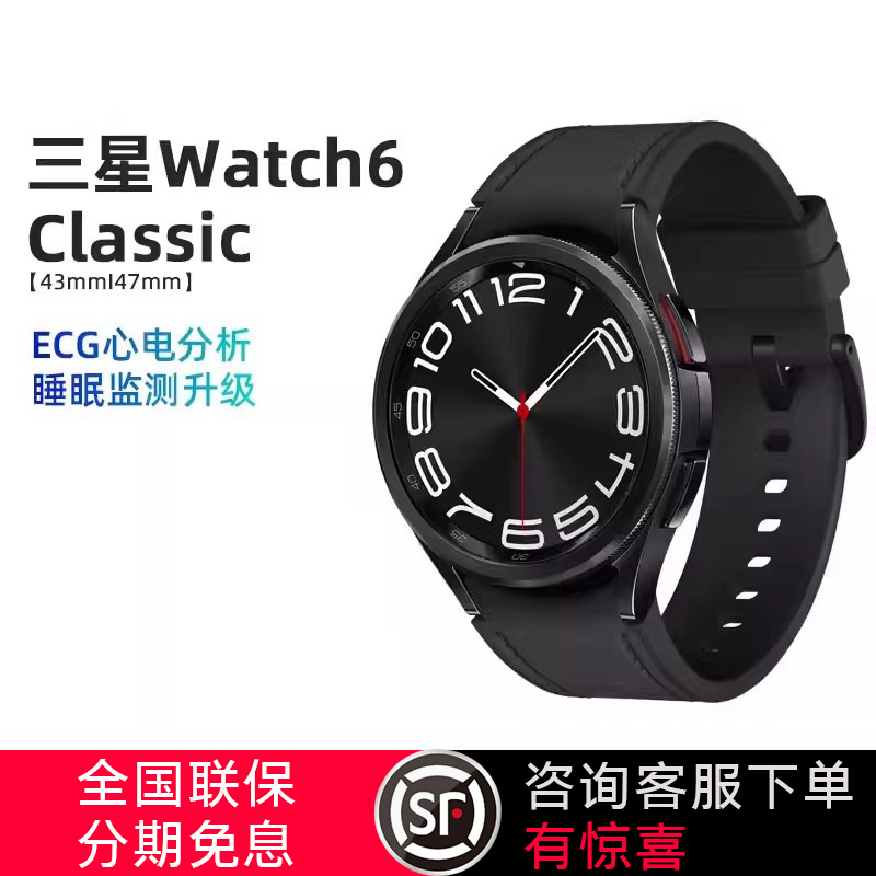 三星Watch6Classic智能手表