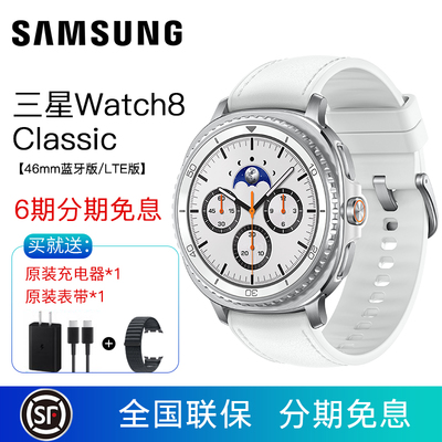 三星/Samsung Galaxy Watch8 Classic 智能手表 蓝牙/LTE血压监测ECG心电分析男款运动跑步专用