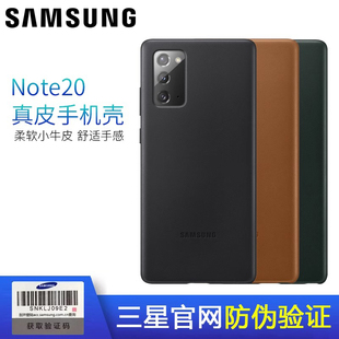 三星原装Note 20真皮保护套Note20 Ultra手机保护壳手机壳
