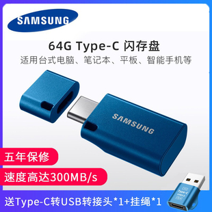 三星U盘64G Type-C接口USB3.1U盘电脑平板手机闪存盘汽车优盘