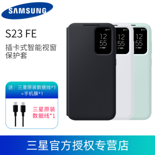 壳S7110保护套 翻盖可插卡原装 智能视窗保护套S23FE 三星S23FE手机壳插卡式