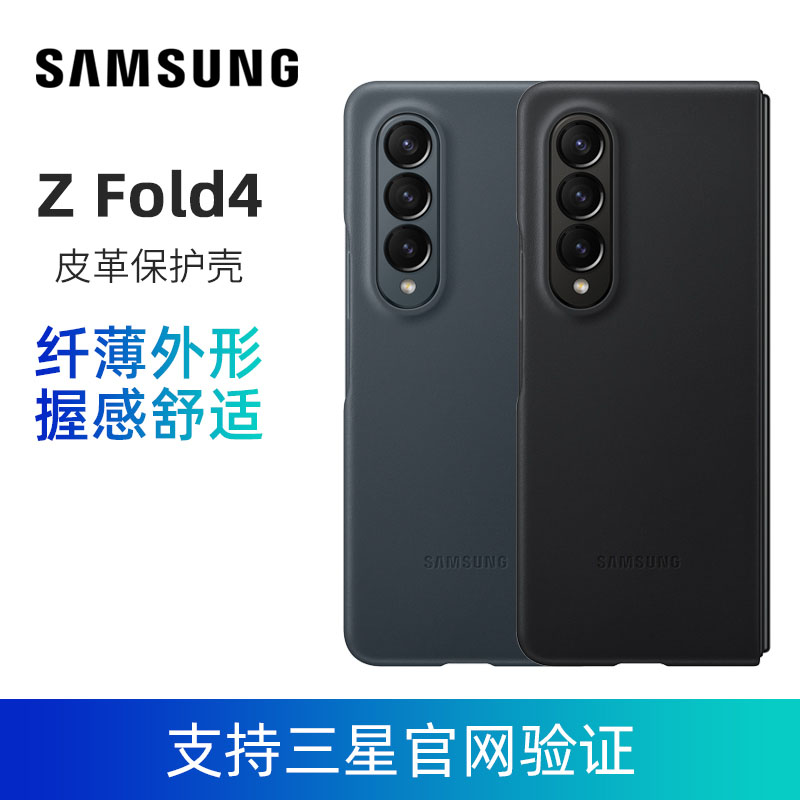 ZFold4折叠屏皮革保护壳
