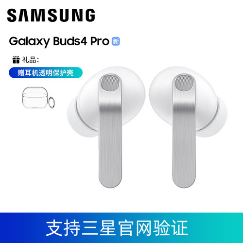 三星（SAMSUNG）Buds4 Pro无线蓝牙耳机增强型主动降噪翻译耳机