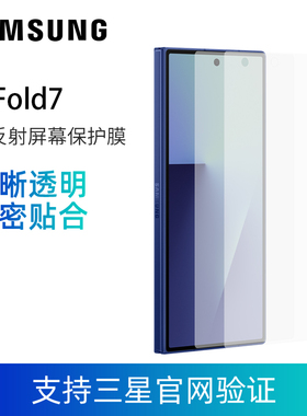 三星Galaxy Z Fold7防反射外屏保护膜 W26  TriFold三折叠手机膜 透明腕带保护壳 原装正品 支持三星官网验证