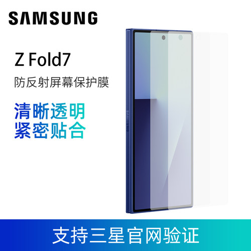 三星Galaxy Z Fold7防反射外屏保护膜 W26  TriFold三折叠手机膜 透明腕带保护壳 原装正品 支持三星官网验证