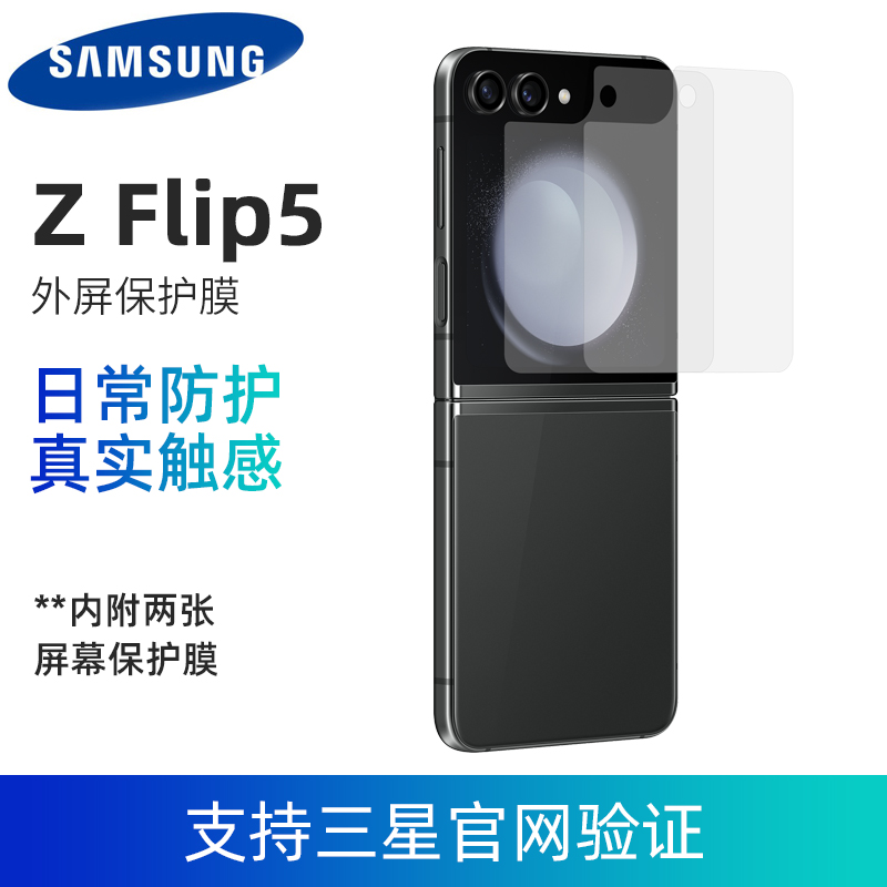 三星Z Flip5/W24 flip 外屏保护膜F7310屏幕保护膜两片装手机Flip5外屏保护膜