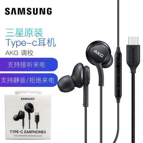 三星原装TYPE-C耳机 AKG调校Type-C接口入耳式耳机游戏耳麦