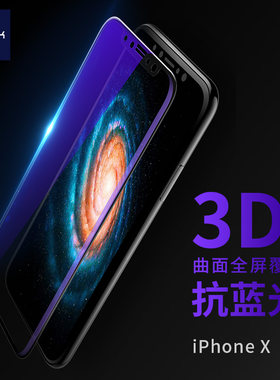 苹果iphonexs轻薄抗蓝光钢化膜