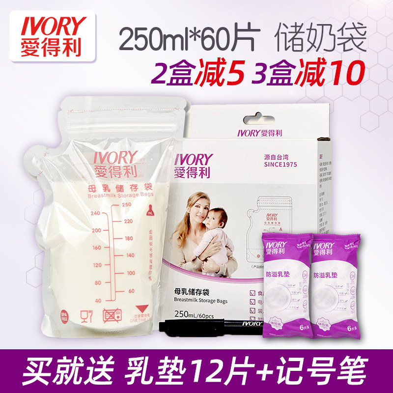 爱得利储奶袋母乳储存袋250mL一次性保鲜集奶袋60片装T-33