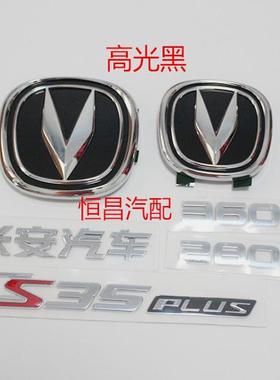 适用于长安CS35 PLUS后字标牌全系车标长安汽车280T 360T高光黑色
