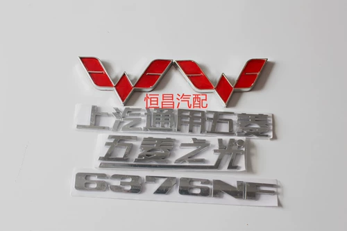Применимо к Wuling Light, слово Light wuling Zhiguang 6376nf Car Logo Logo Saic -gm Wuling Logo Modific