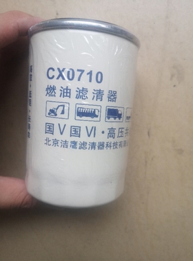 适用柴滤CX0710 CX0708 机滤JX0810Y JX85100C JX0805D JX0811C1