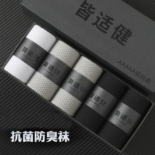 中筒袜 薄款 皆适健男士 棉袜抗菌防臭袜子男透气吸短袜黑色男袜夏季