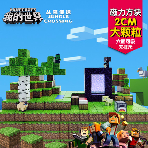 磁力方块我的世界mc拼搭积木益智