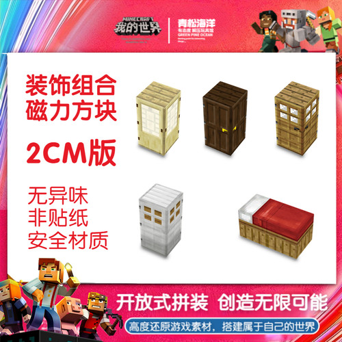 【2CM素材散件】门系列我的世界