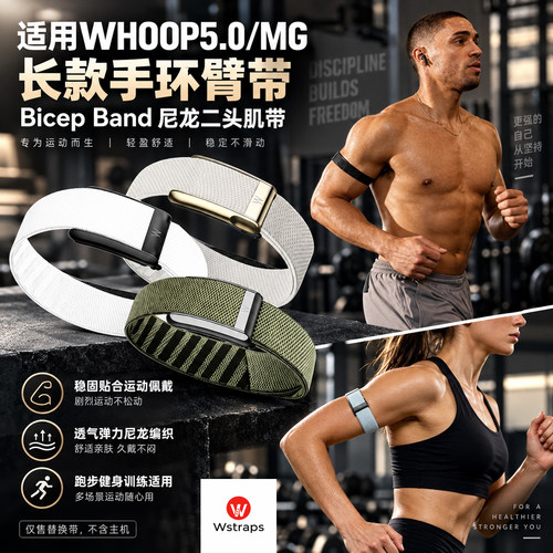 WHOOP5.0/MG长款尼龙替换臂带